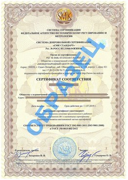 Сертификат соответствия ГОСТ РВ 0015-002 Кумертау Сертификат ГОСТ РВ 0015-002